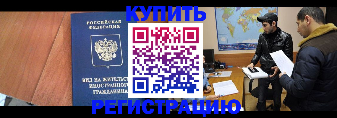 прописка штамп в Николаевске