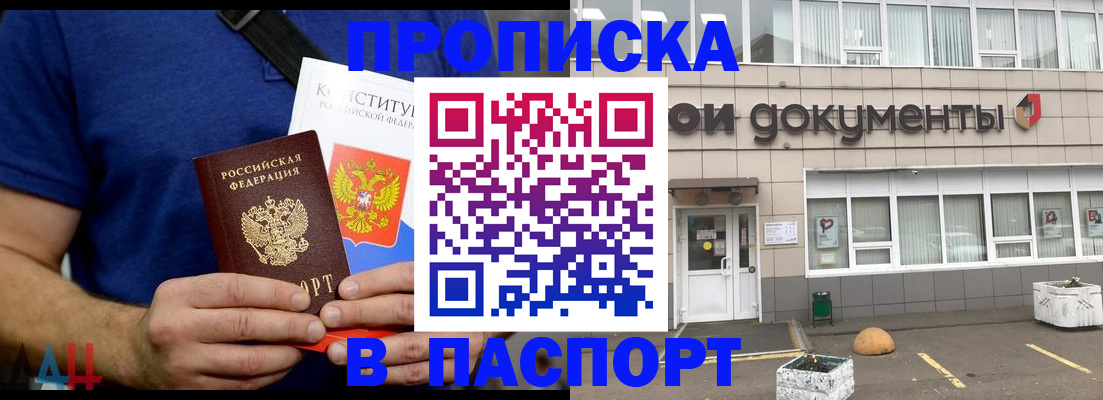 прописка паспорт в Николаевске