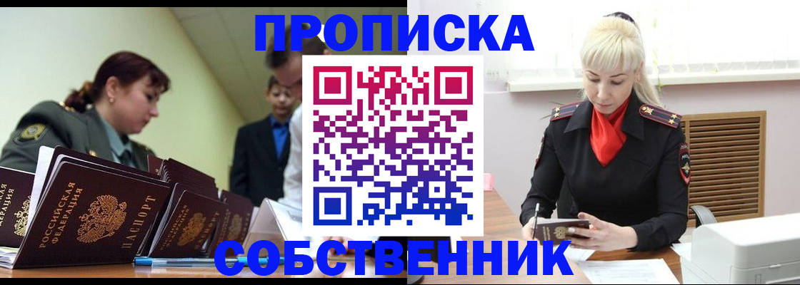 прописка иностранных граждан в Николаевске