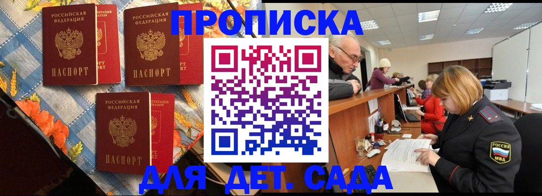 купить прописку в Николаевске