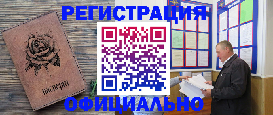 временная регистрация для всех в Николаевске